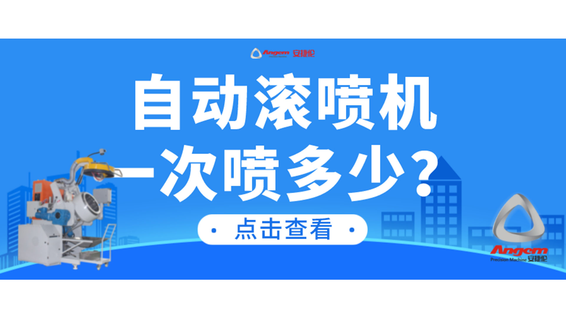 自動滾噴機(jī)一次可以噴涂多少產(chǎn)品？