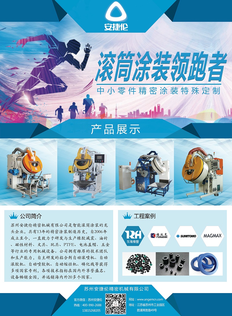 涂裝采購手冊(cè)的宣傳資料 安捷倫自動(dòng)滾涂機(jī)