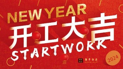 安捷倫初八開工啦！開工大吉，財(cái)源廣進(jìn)！