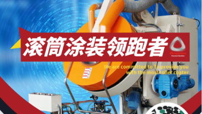 安捷倫自動滾筒滾噴機(jī)可以噴什么？