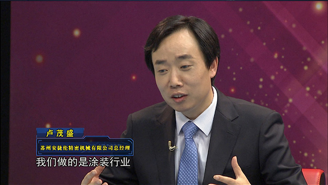 央視《定位》欄目專(zhuān)訪蘇州安捷倫總經(jīng)理盧茂盛