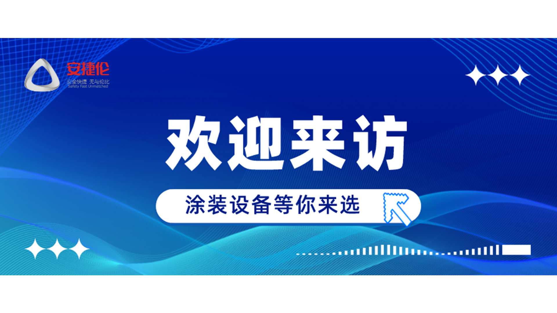 現(xiàn)在可以去蘇州安捷倫參觀工廠和涂裝設(shè)備嗎？